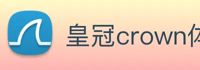 皇冠crown体育娱乐 logo